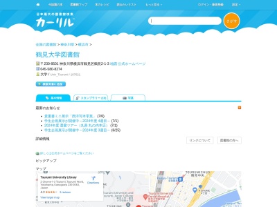 鶴見大学図書館(神奈川県横浜市鶴見区鶴見2-1-3)