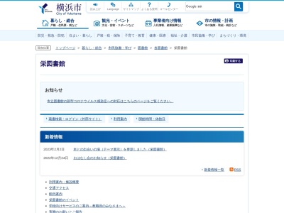 栄図書館(神奈川県横浜市栄区公田町634-9)