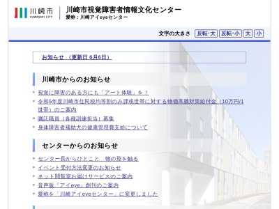 川崎市視覚障害者情報文化センター(神奈川県川崎市川崎区堤根34-15)