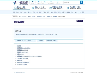鶴見図書館(神奈川県横浜市鶴見区鶴見中央2-10-7)