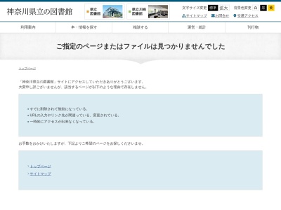 神奈川県立図書館のクチコミ・評判とホームページ