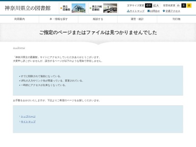 神奈川県立図書館かながわ資料新聞雑誌室(神奈川県横浜市西区紅葉ケ丘9-2)