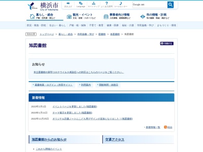 横浜市旭図書館(日本、〒241-0005 神奈川県横浜市旭区白根4丁目6−2)