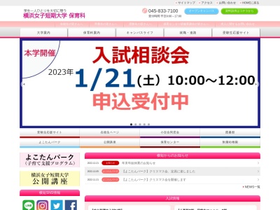 横浜女子短期大学図書館のクチコミ・評判とホームページ