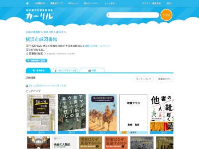 横浜市緑図書館(神奈川県横浜市緑区十日市場町825-1)