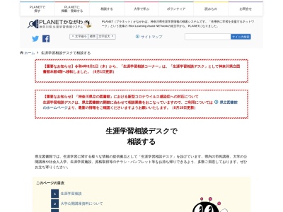 神奈川県立図書館生涯学習サポートコーナー(神奈川県横浜市西区紅葉ケ丘9-2)