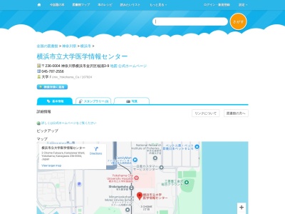 横浜市立大学医学情報センター図書館(神奈川県横浜市金沢区福浦3-9)