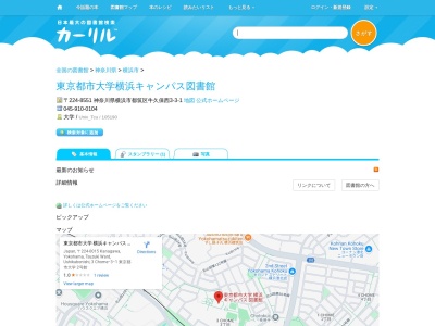 東京都市大学横浜キャンパス図書館(神奈川県横浜市都筑区牛久保西3-3-1)