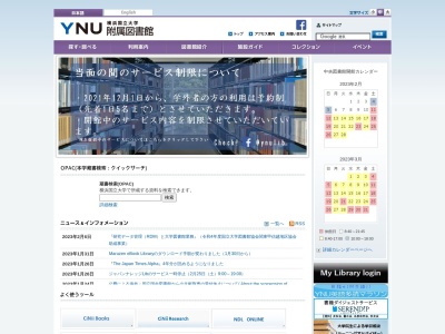 横浜国立大学附属図書館(神奈川県横浜市保土ケ谷区常盤台79-6)