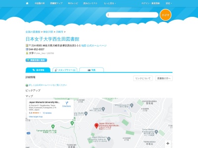 日本女子大学西生田図書館(神奈川県川崎市多摩区西生田1-1-1)