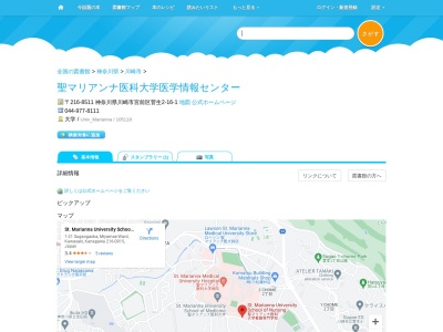 聖マリアンナ医科大学医学情報センター(神奈川県川崎市宮前区菅生2-16-1)