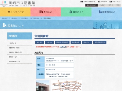 ランキング第10位はクチコミ数「57件」、評価「3.60」で「川崎市立宮前図書館」