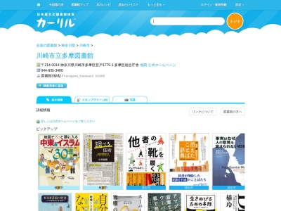 川崎市立多摩図書館(神奈川県川崎市多摩区登戸1775-1 多摩区総合庁舎)