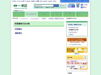 川崎市立幸図書館日吉分館(日本、〒212-0055神奈川県川崎市幸区南加瀬1丁目7−17)