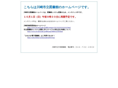 川崎市立川崎図書館大師分館のクチコミ・評判とホームページ