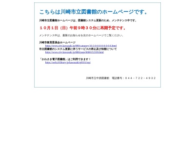 川崎市立図書館大師分館(神奈川県川崎市川崎区大師駅前1-1-5 川崎大師パークホームズ2階 プラザ大師)
