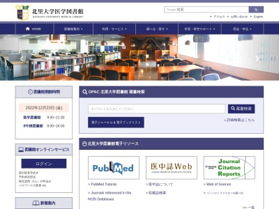 学校法人 北里研究所 医学図書館(日本、〒252-0374神奈川県相模原市南区北里１丁目１５−１北里大学医学部Ｍ２号館２階)