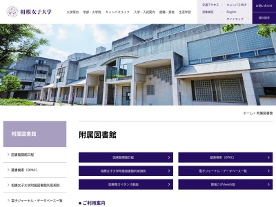 相模女子大附図書館(日本、〒252-0383神奈川県相模原市南区文京２丁目１−１)