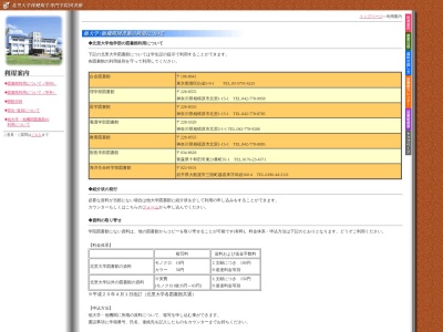 北里大学理学部図書館(神奈川県相模原市南区北里1-15-1)