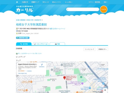 相模女子大学附属図書館(神奈川県相模原市南区文京2-1-1)