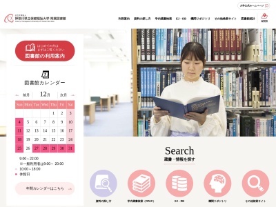 神奈川県立保健福祉大学附属図書館(神奈川県横須賀市平成町1-10-1)