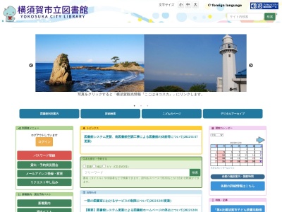 横須賀市立中央図書館(神奈川県横須賀市上町1-61)