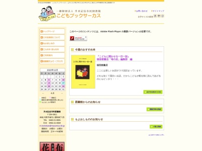 升水記念市民図書館(日本、〒254-0811神奈川県平塚市八重咲町７−３５)