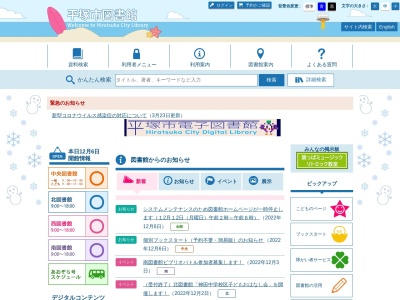平塚市南図書館(神奈川県平塚市袖ケ浜20-1)