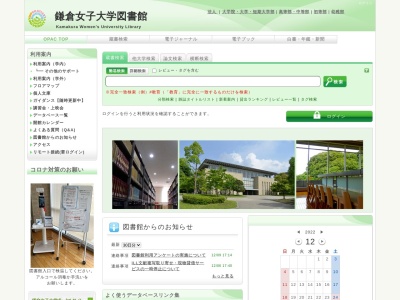 ランキング第2位はクチコミ数「0件」、評価「0.00」で「鎌倉女子大学図書館」