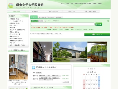 鎌倉女子大学図書館(日本、〒247-8512神奈川県鎌倉市大船６−１−３)