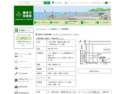 鎌倉市大船図書館(神奈川県鎌倉市大船2-1-26)