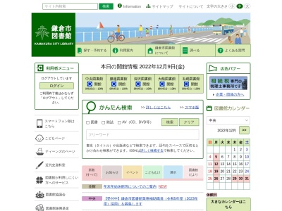 鎌倉市深沢図書館(神奈川県鎌倉市常盤111-3)