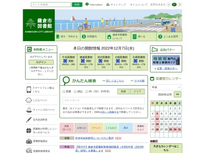鎌倉市中央図書館(神奈川県鎌倉市御成町20-35)