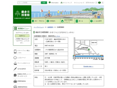 鎌倉市玉縄図書館(神奈川県鎌倉市岡本2-16-3)