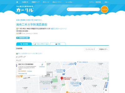湘南工科大学附属図書館(神奈川県藤沢市辻堂西海岸1-1-25)