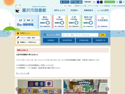 藤沢市湘南大庭市民図書館(神奈川県藤沢市大庭5406-4)
