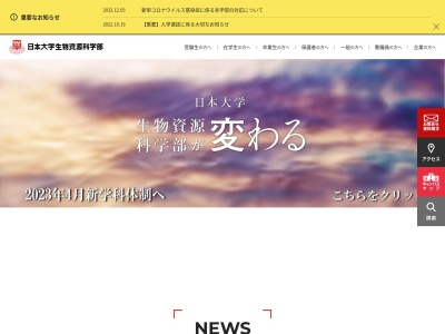日本大学図書館生物資源科学部分館のクチコミ・評判とホームページ