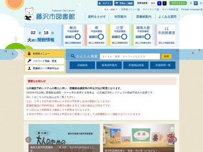 藤沢市総合市民図書館(神奈川県藤沢市湘南台7-18-2)