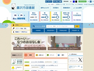 藤沢市辻堂市民図書館(神奈川県藤沢市辻堂2-15-8)