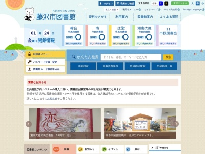 藤沢市湘南大庭市民図書館(神奈川県藤沢市大庭5406-4)