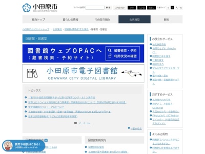 小田原市立かもめ図書館(神奈川県小田原市南鴨宮1-5-30)