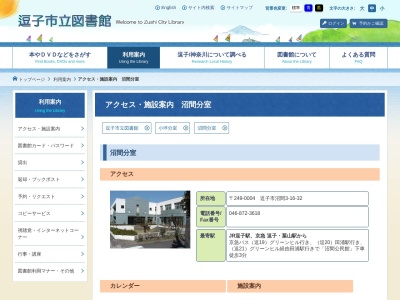 逗子図書館 沼間分室(日本、〒249-0004神奈川県逗子市沼間3丁目16−32)