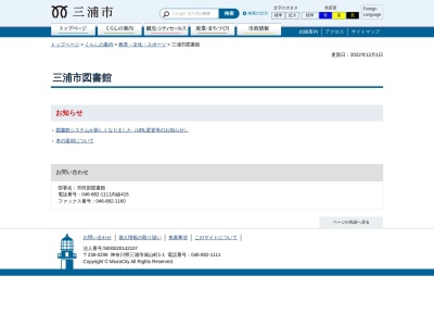 三浦市図書館(日本、〒238-0235神奈川県三浦市城山町６−９)