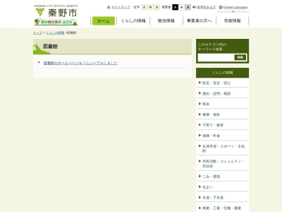 秦野市立図書館(神奈川県秦野市平沢94-1)