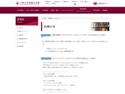 ランキング第1位はクチコミ数「0件」、評価「0.00」で「上智大学短期大学部図書館」