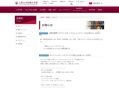 上智大学短期大学部図書館(日本、〒257-0005神奈川県秦野市上大槻９９９)