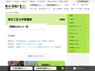 東京工芸大学中央図書館(神奈川県厚木市飯山1583)