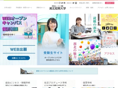 ソニー学園湘北短期大学図書館(日本、〒243-0033 神奈川県厚木市温水４２８)