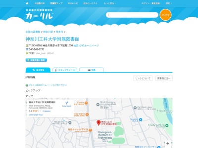 神奈川工科大学附属図書館(神奈川県厚木市下荻野1030)