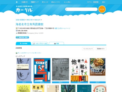 海老名市立有馬図書館(神奈川県海老名市門沢橋1-20-41)